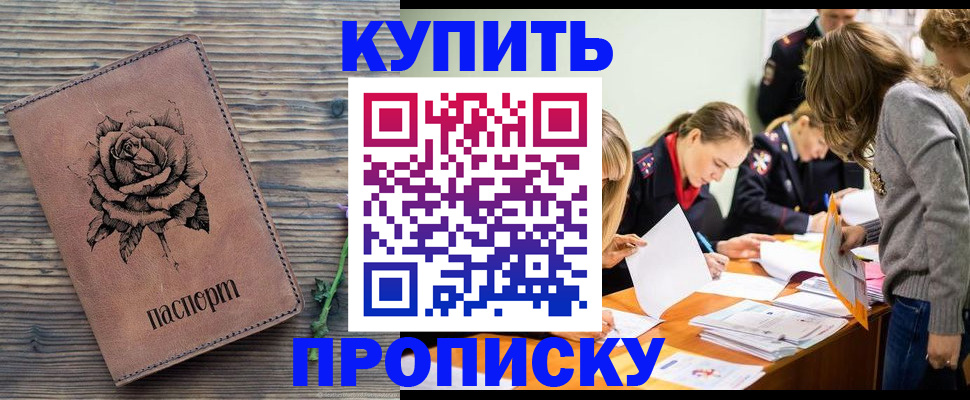 прописка паспорт в Ялуторовске